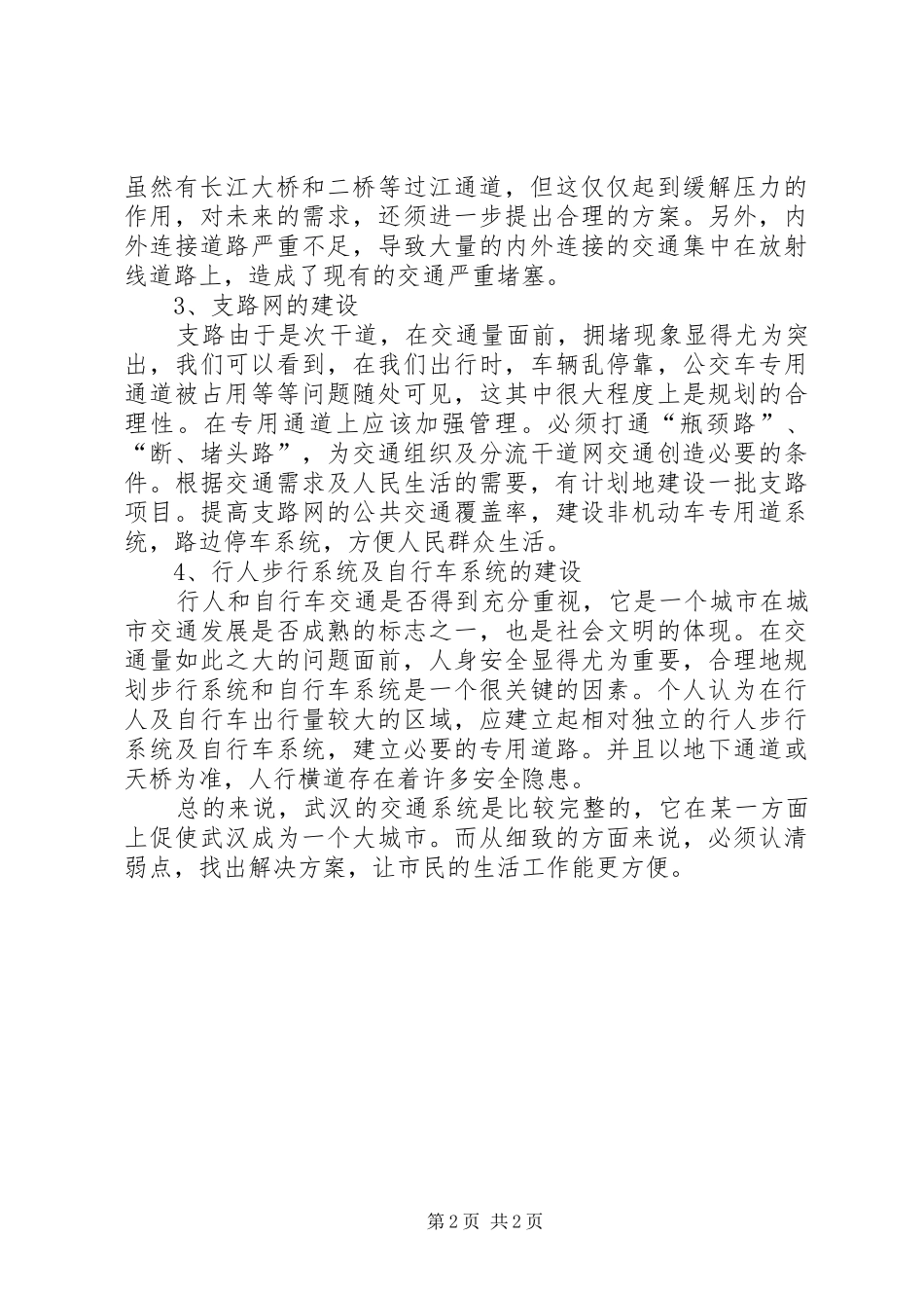 XX市市民之家城市规划展参观报告 _第2页