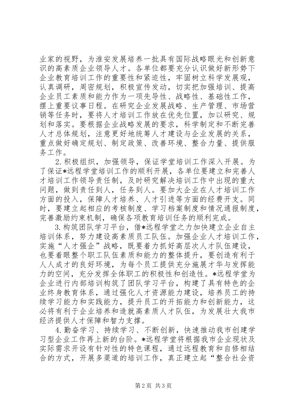 远程优质教育资源馈赠活动讲话_第2页