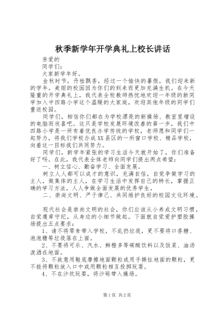 秋季新学年开学典礼上校长讲话