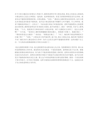 幼儿教师的主导作用