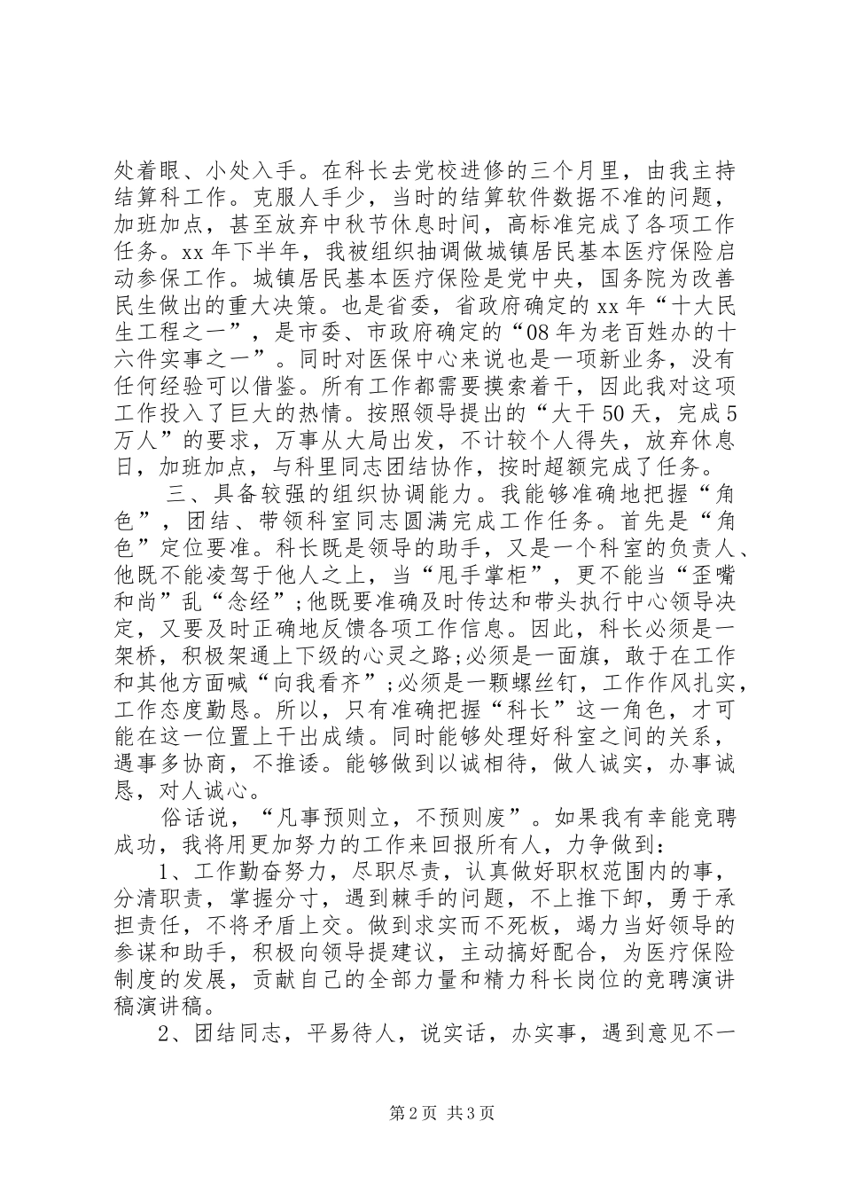 科长职位竞聘演讲稿范例_第2页