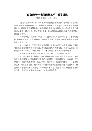 文本古代园林艺术教学反思