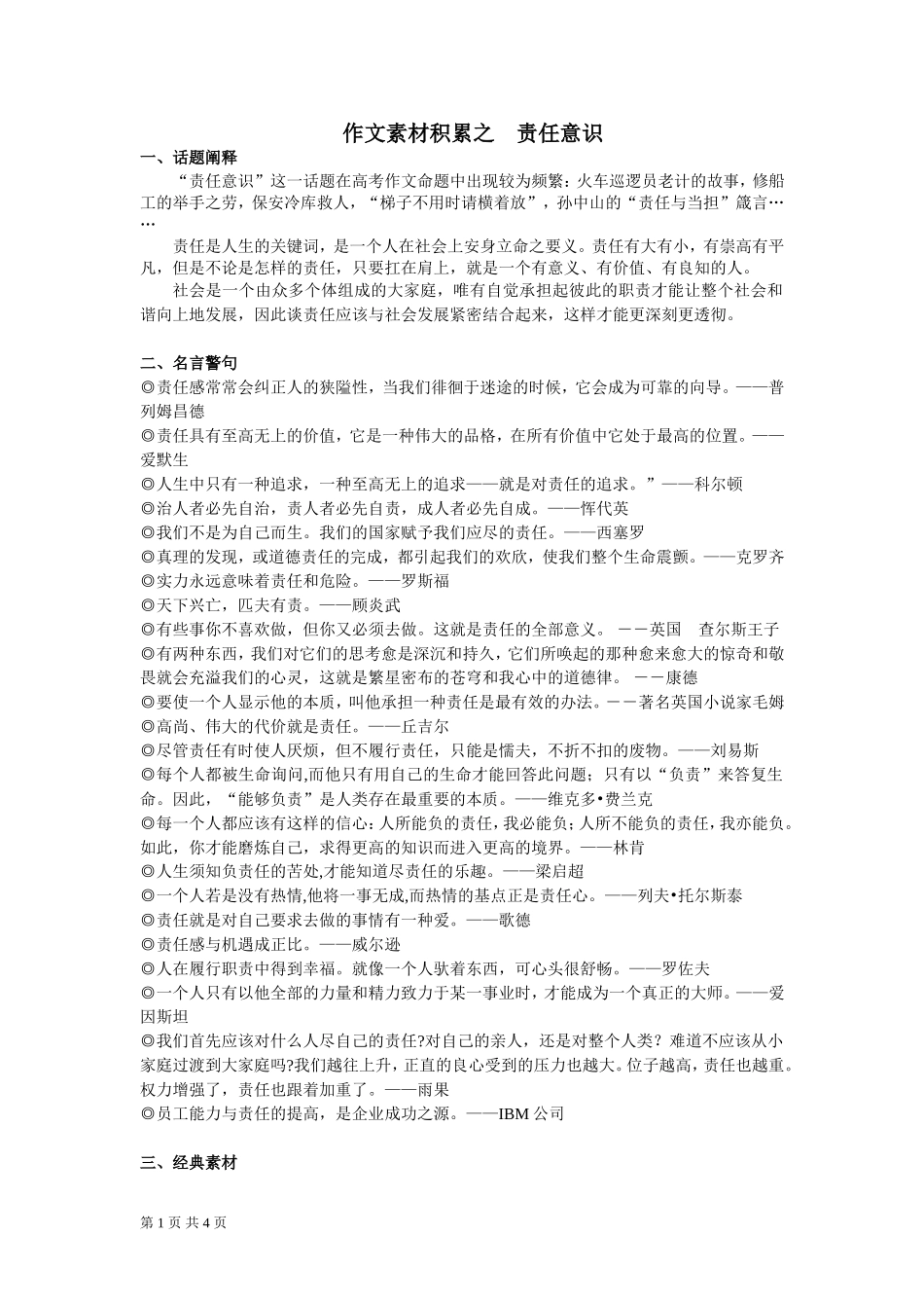 责任意识 作文素材_第1页