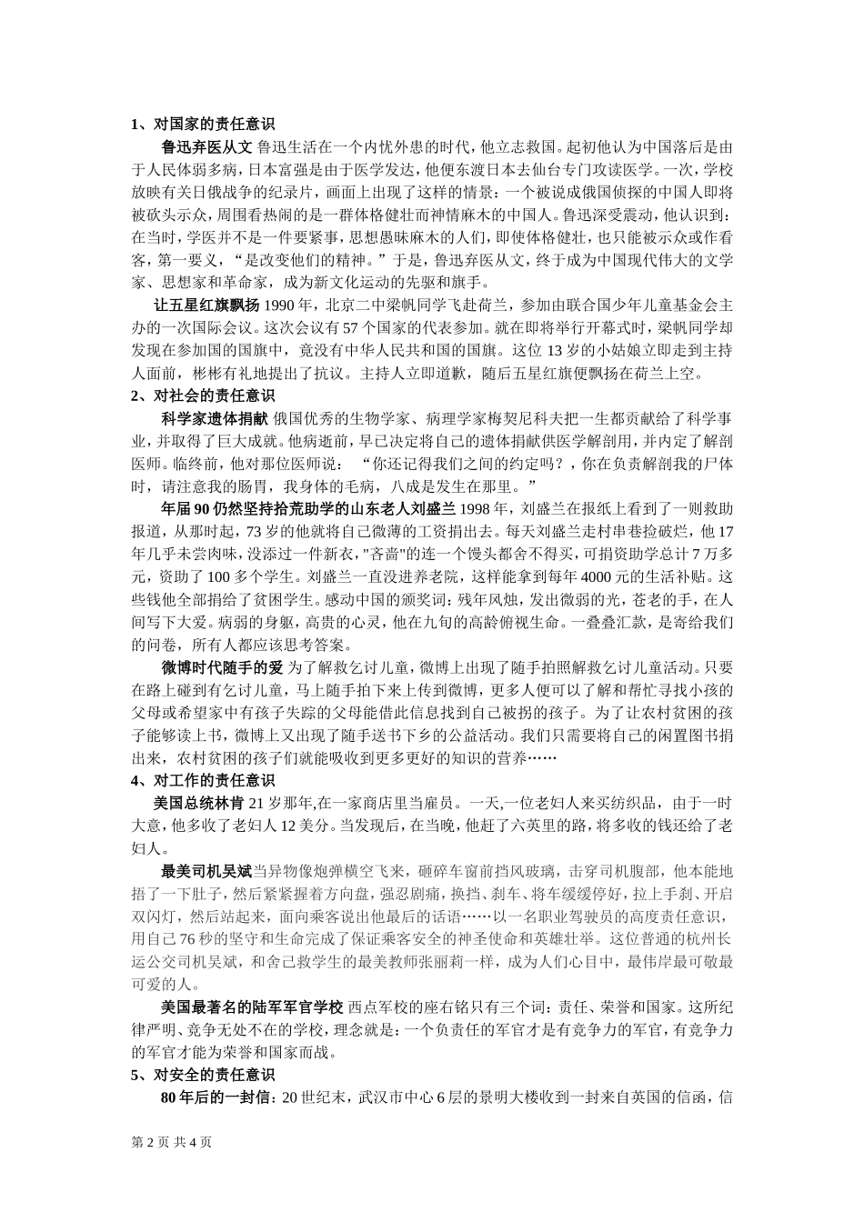 责任意识 作文素材_第2页