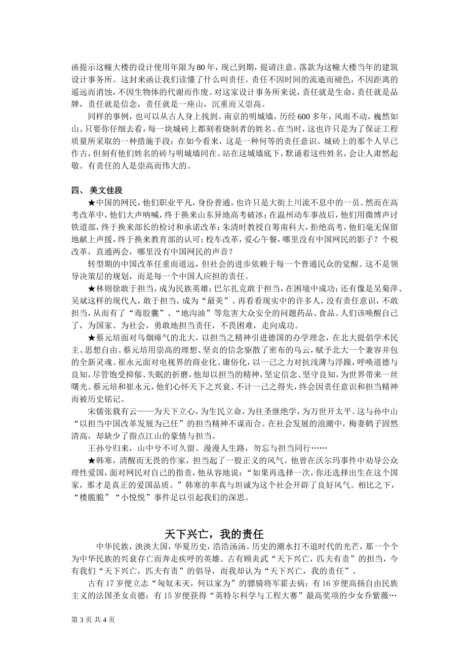 责任意识 作文素材_第3页