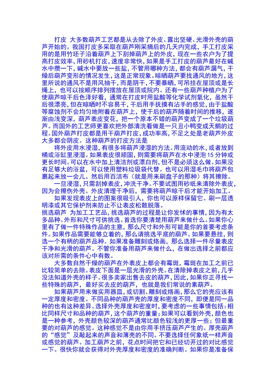 葫芦加工技法_第1页