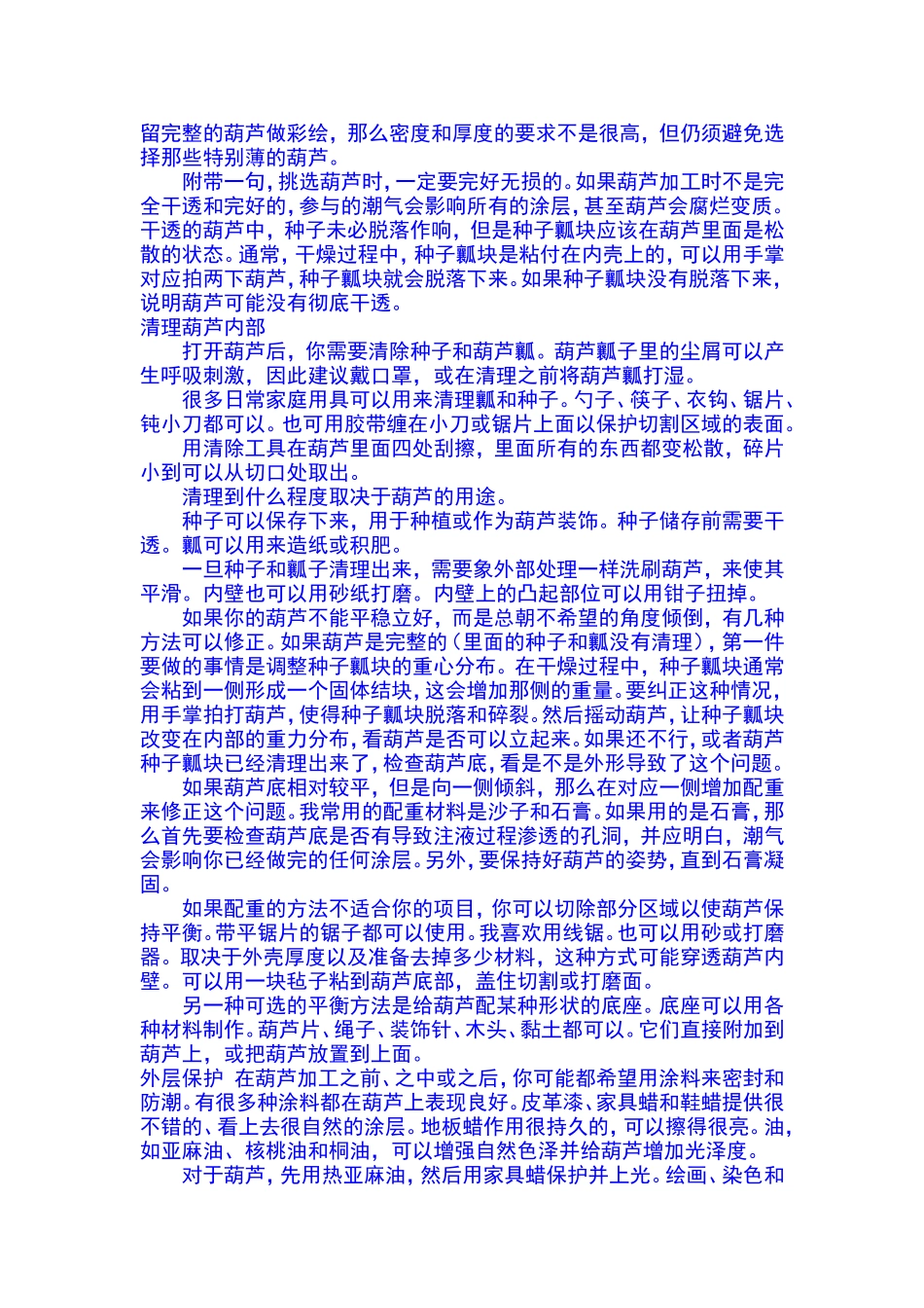 葫芦加工技法_第2页