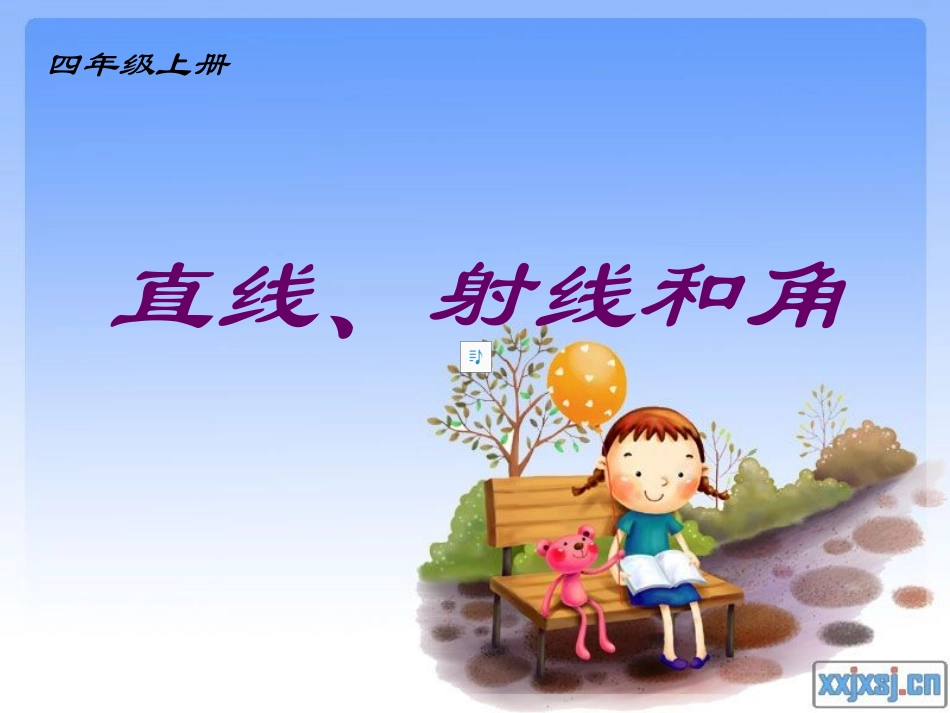 直线射线和角课件_第1页