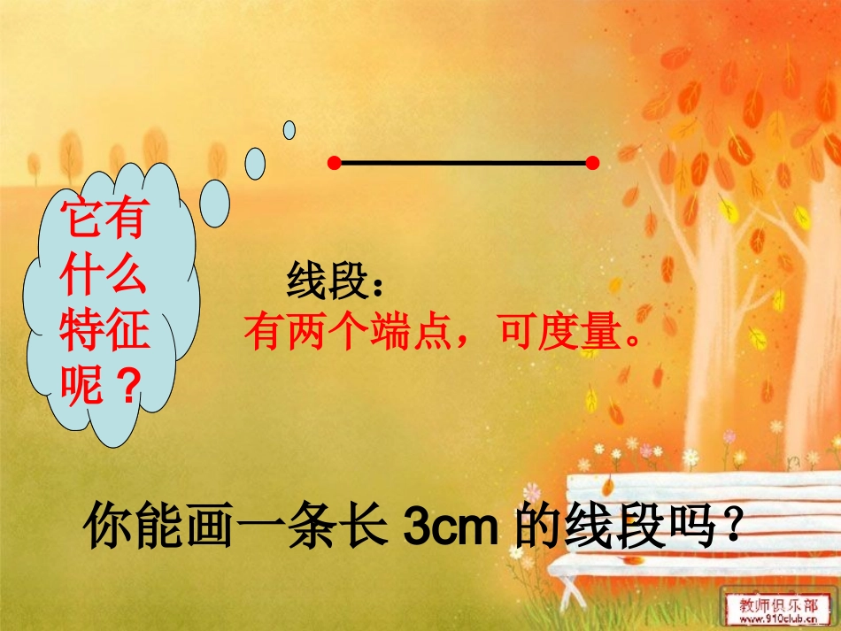 直线射线和角课件_第2页