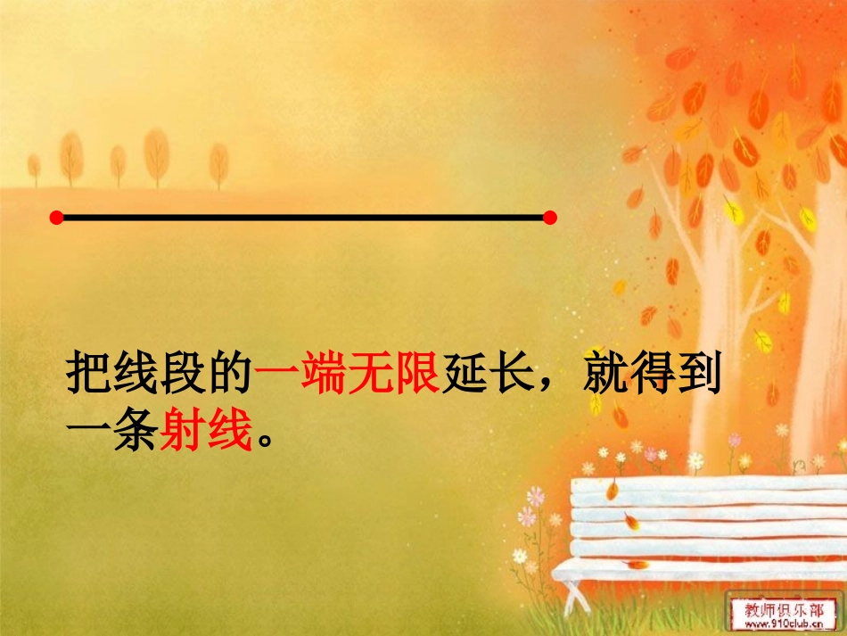 直线射线和角课件_第3页