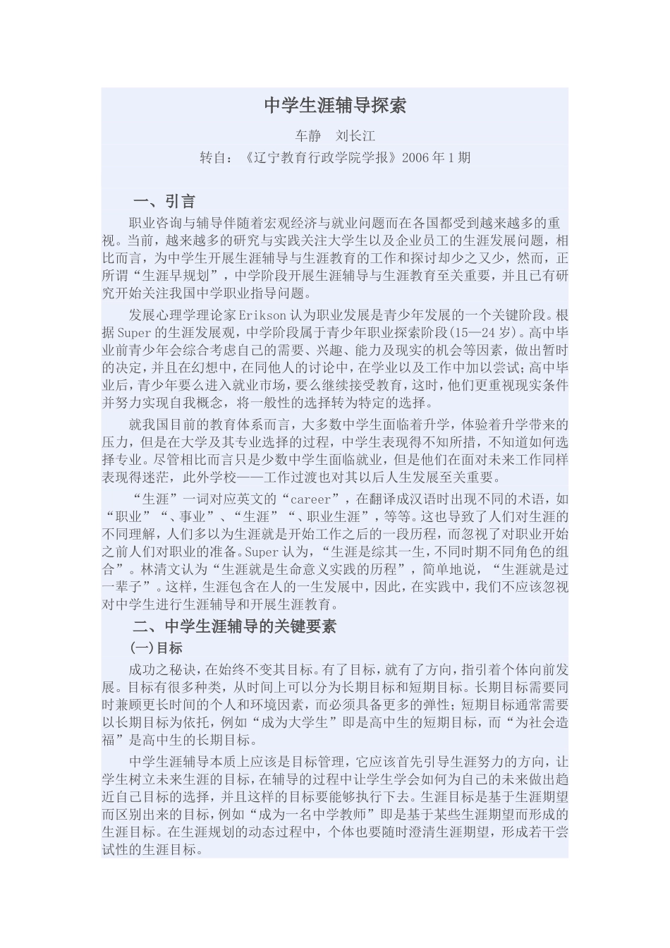 中学生涯辅导探索_第1页