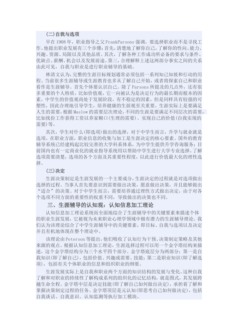 中学生涯辅导探索_第2页