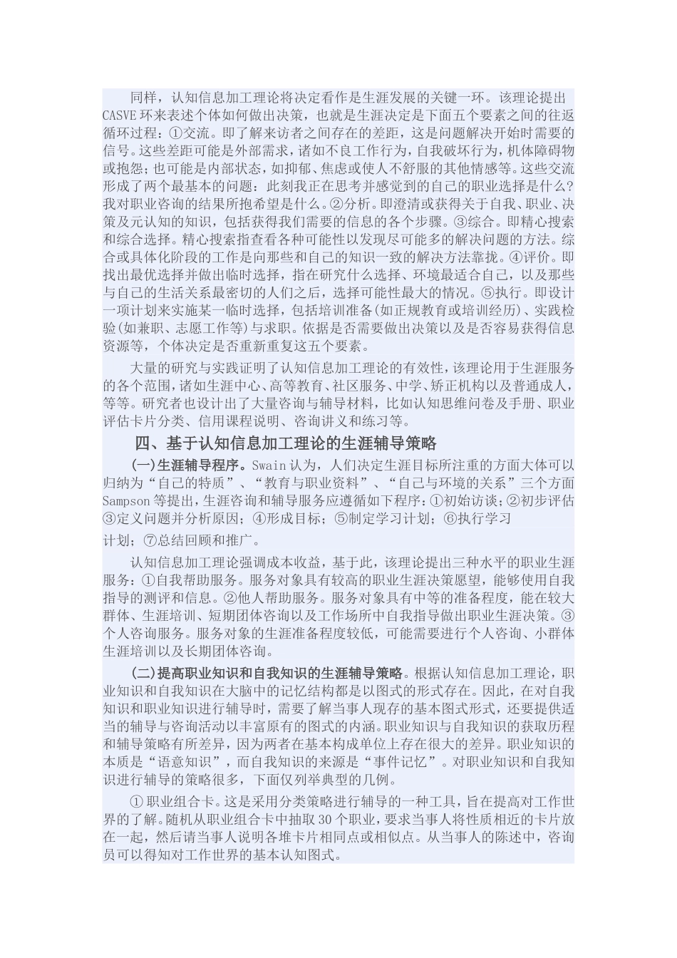 中学生涯辅导探索_第3页