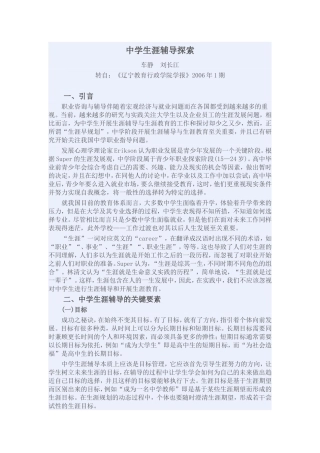 中学生涯辅导探索