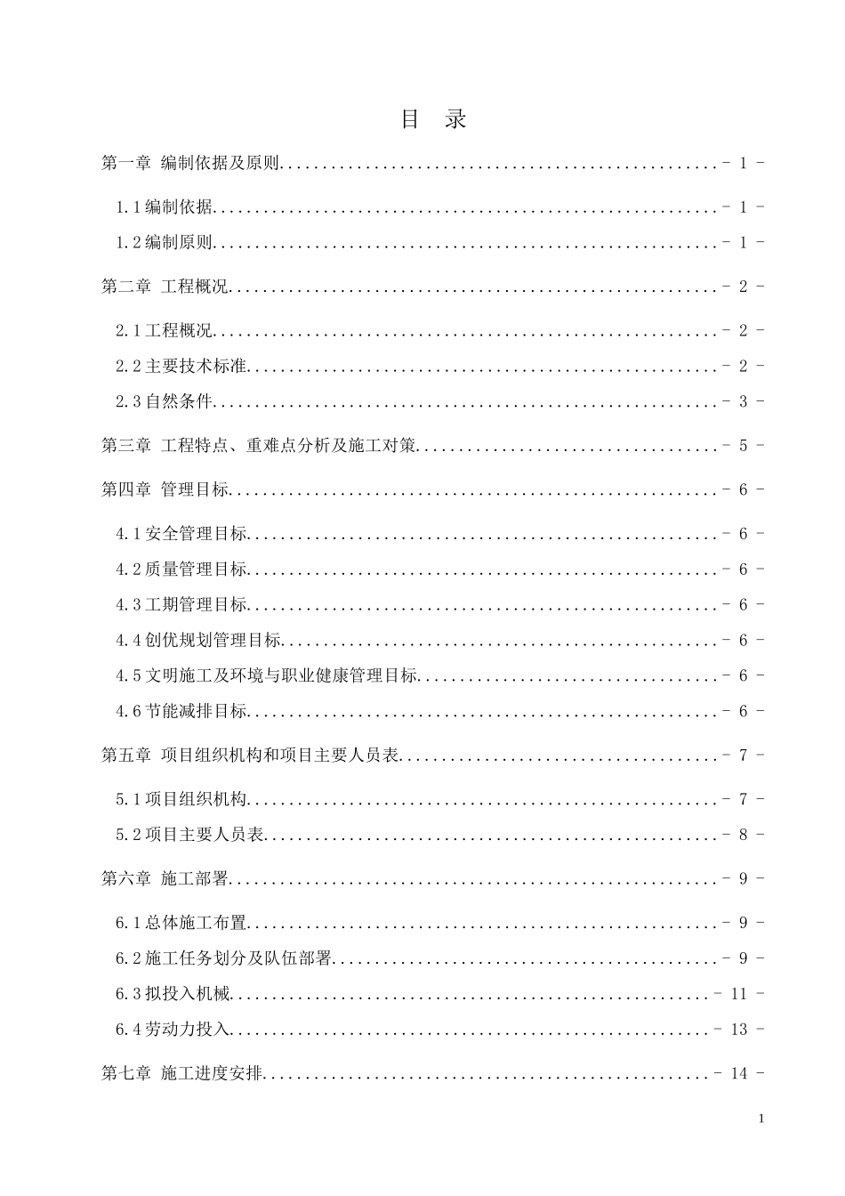 桥梁施工组织设计_第2页