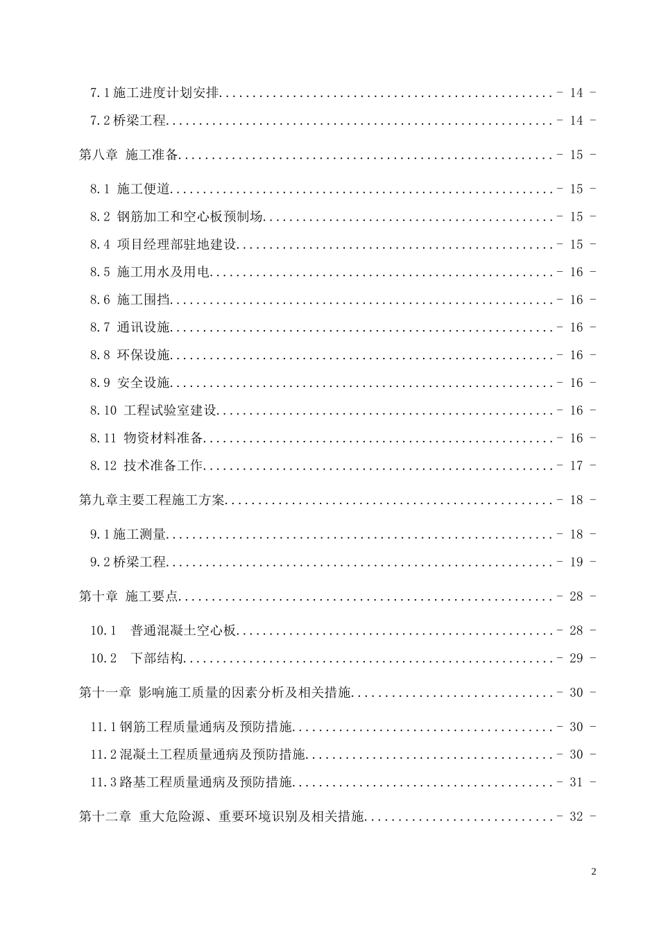 桥梁施工组织设计_第3页