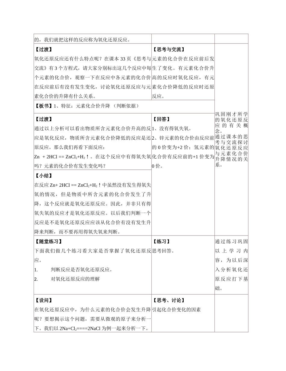 氧化还原法应教学设计_第2页