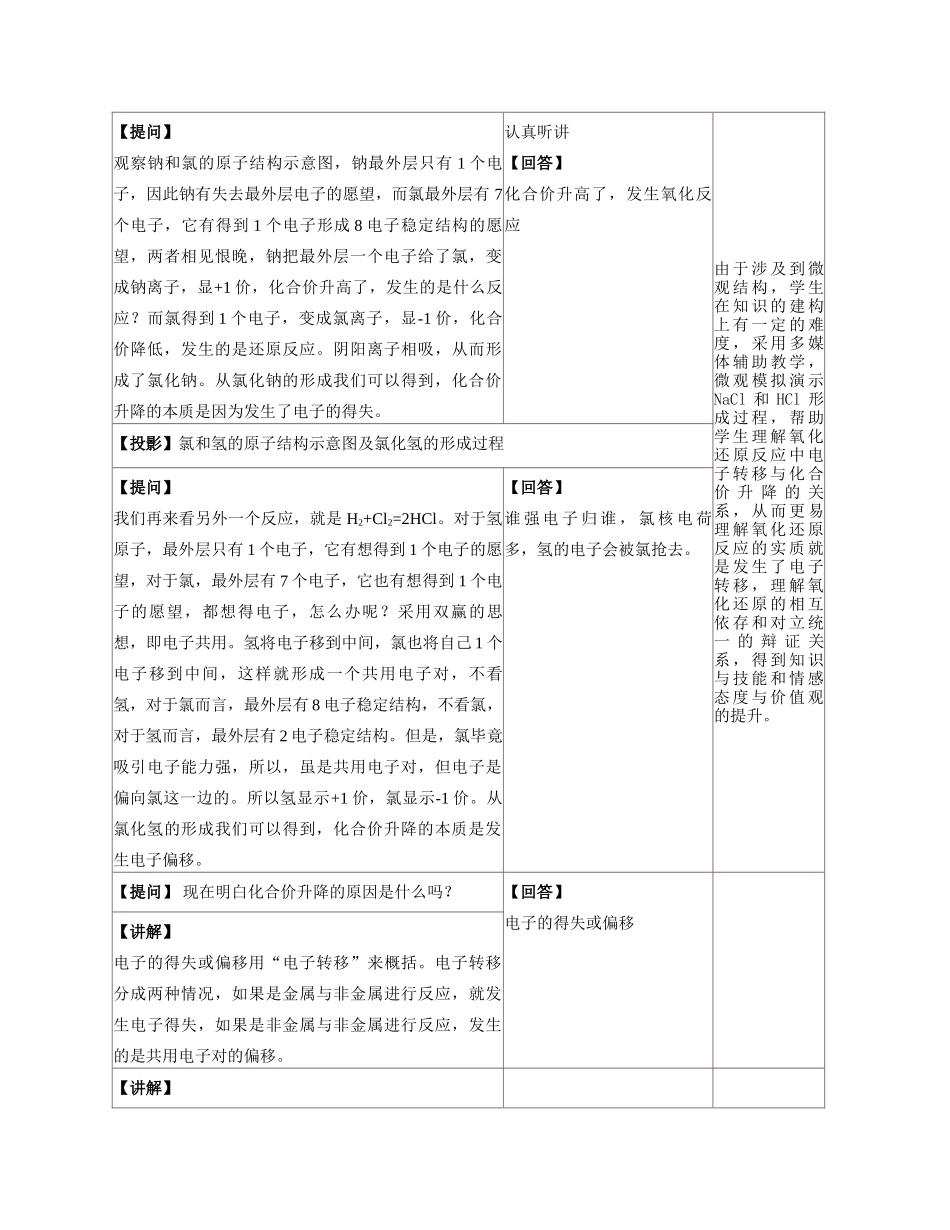 氧化还原法应教学设计_第3页