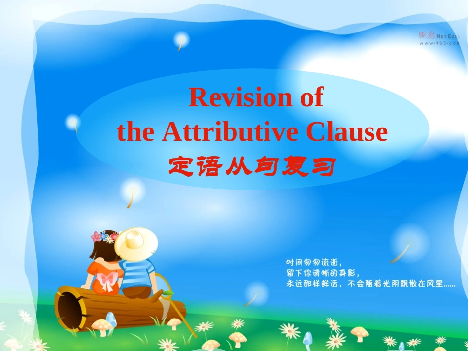 高考英语定语从句复习教学课件-免费下载_第1页