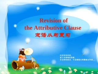 高考英语定语从句复习教学课件-免费下载