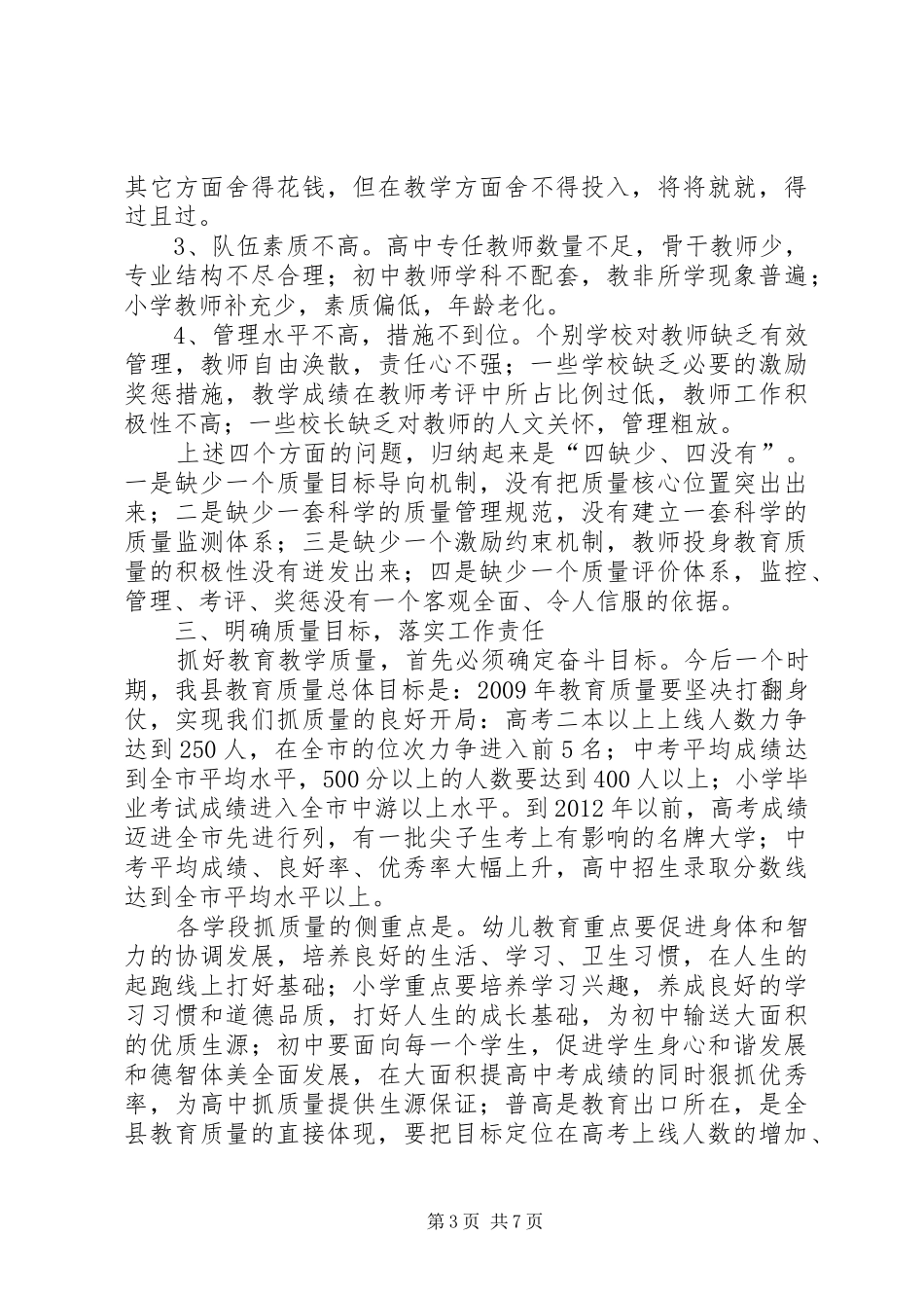 副县长在教育质量分析研讨会讲话_第3页