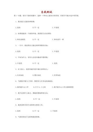 人才测评试题与答案