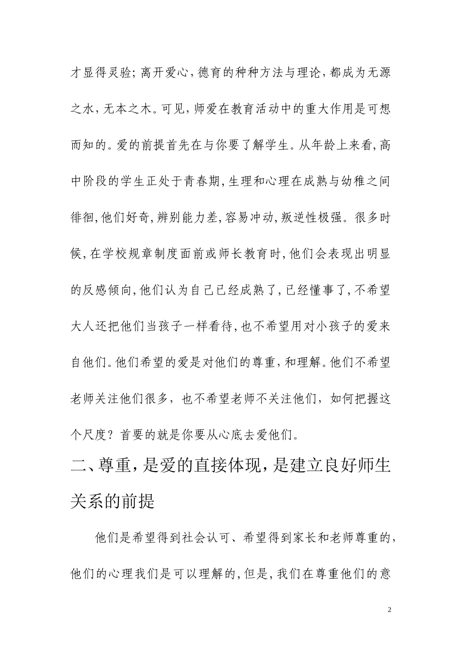 浅谈师生关系_第2页