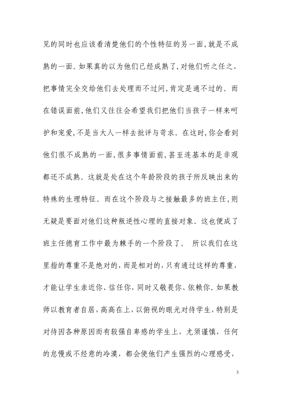 浅谈师生关系_第3页