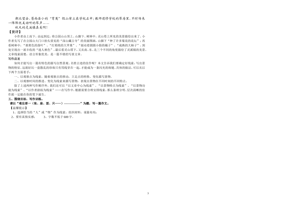 写人记事线索清晰正式_第3页