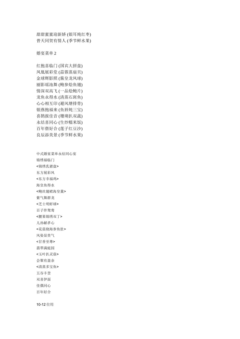 婚宴菜单大全_第2页