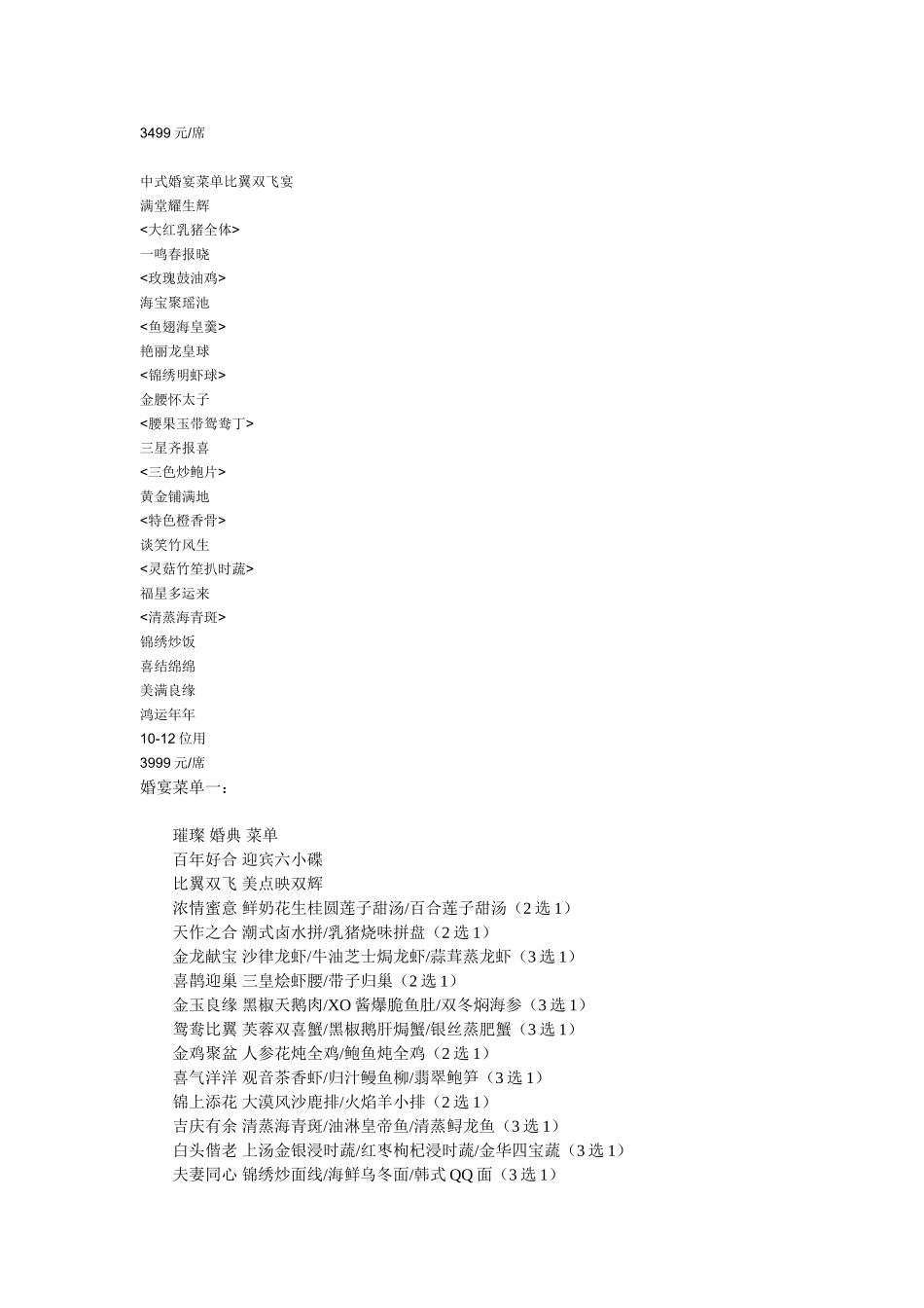 婚宴菜单大全_第3页