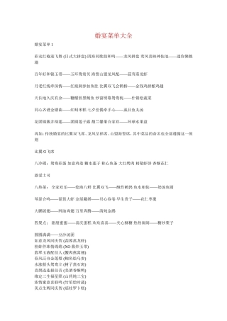 婚宴菜单大全