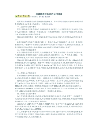 物理解题中条件的运用浅谈
