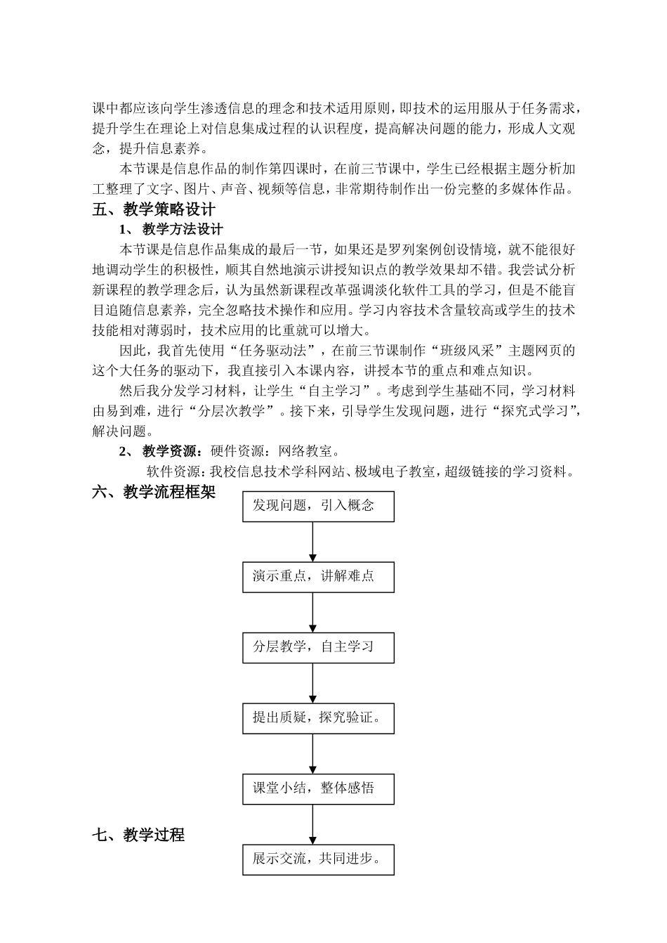 改后信息集成与交流——信息作品制作（四）_第2页