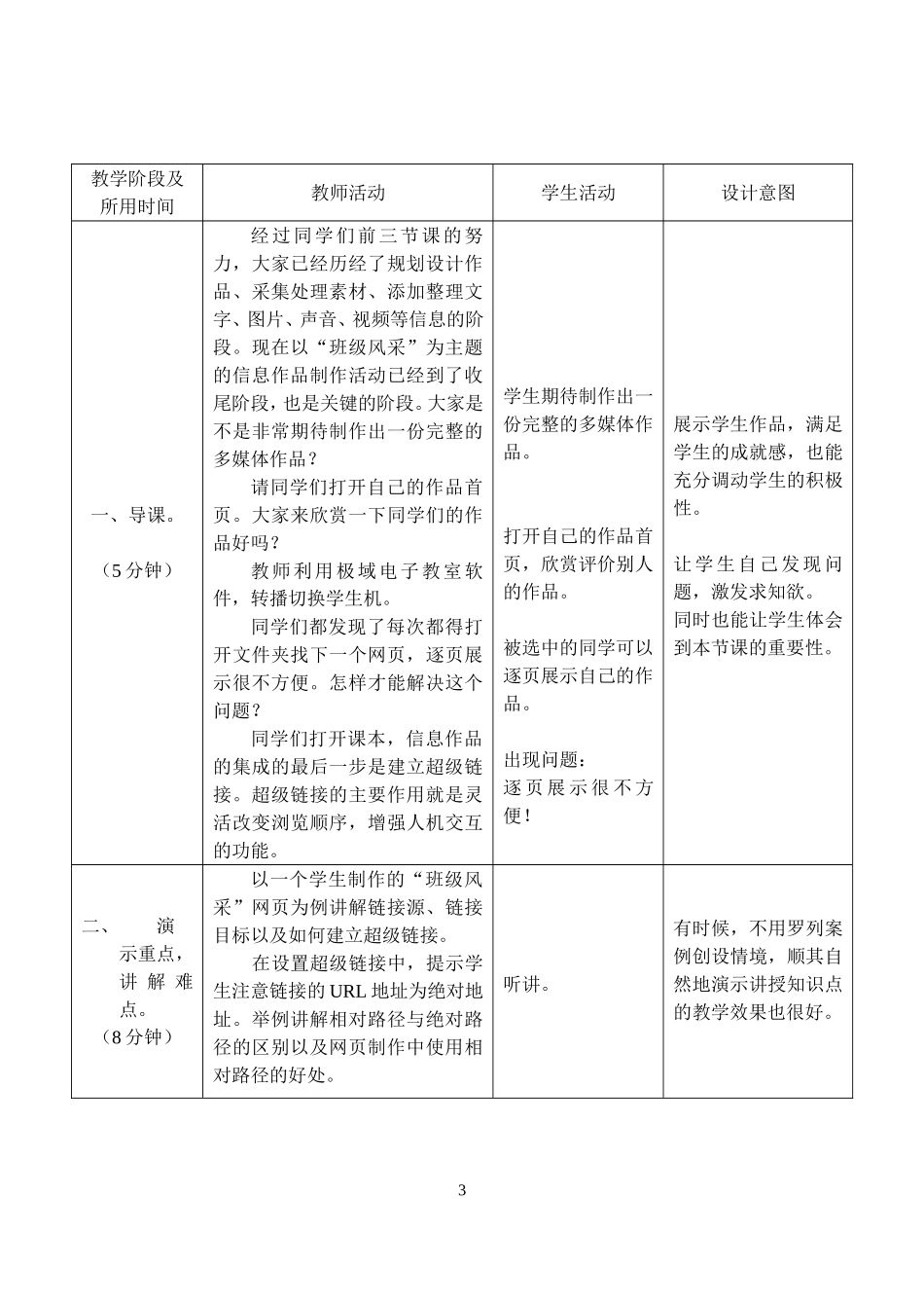 改后信息集成与交流——信息作品制作（四）_第3页