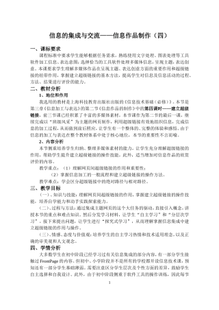 改后信息集成与交流——信息作品制作（四）