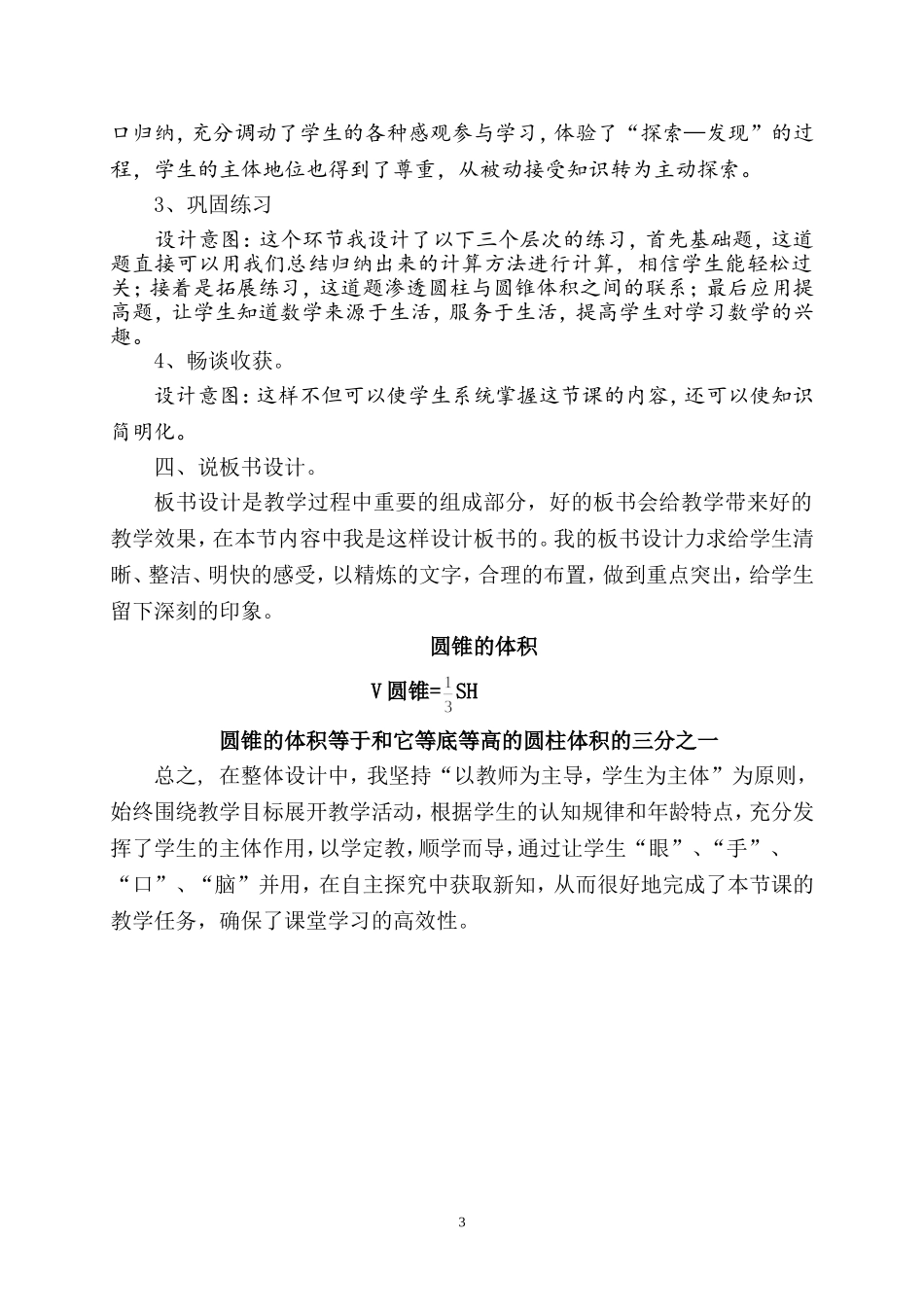 圆锥的体积----说课稿_第3页