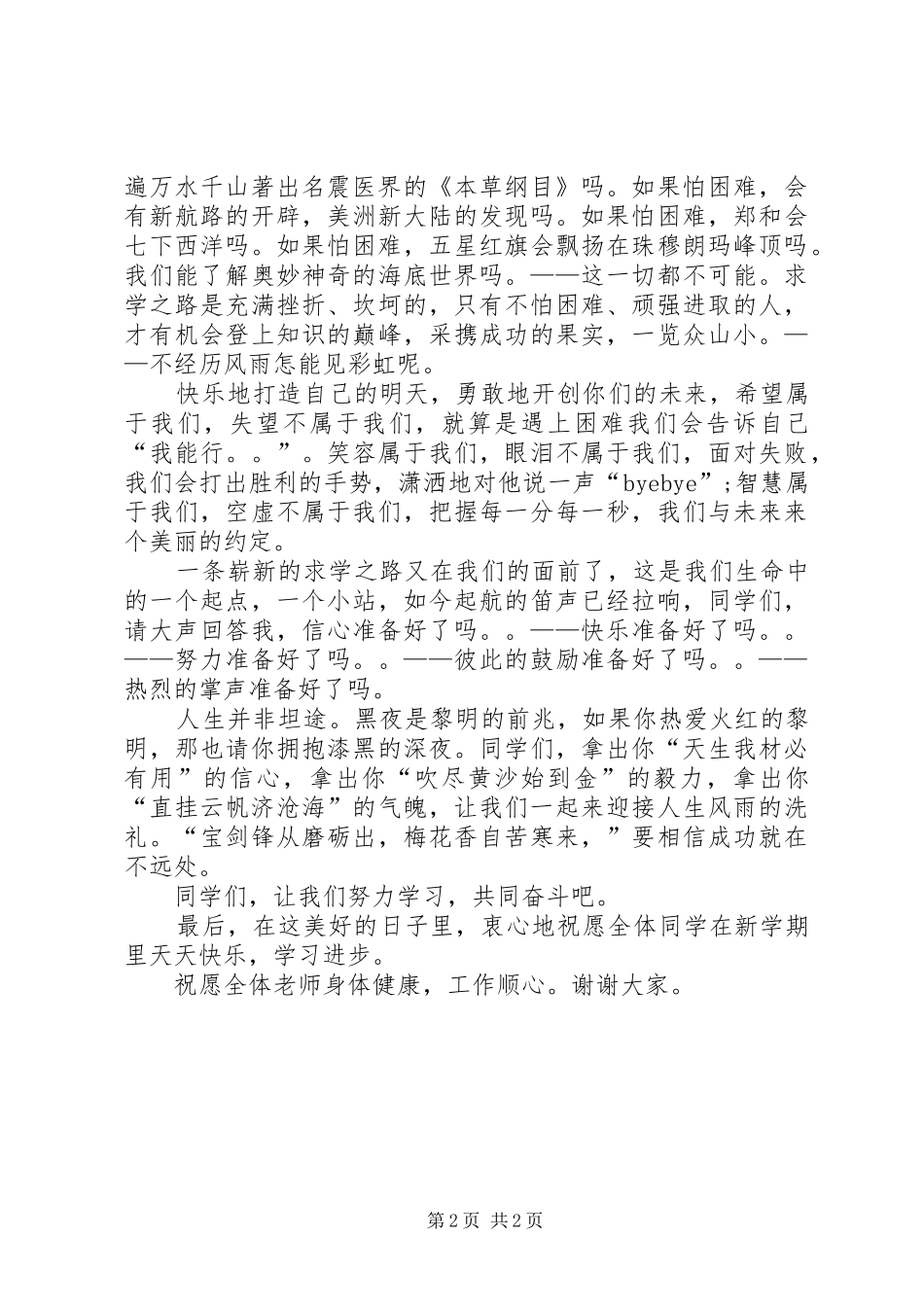 函授班开班典礼发言稿_第2页