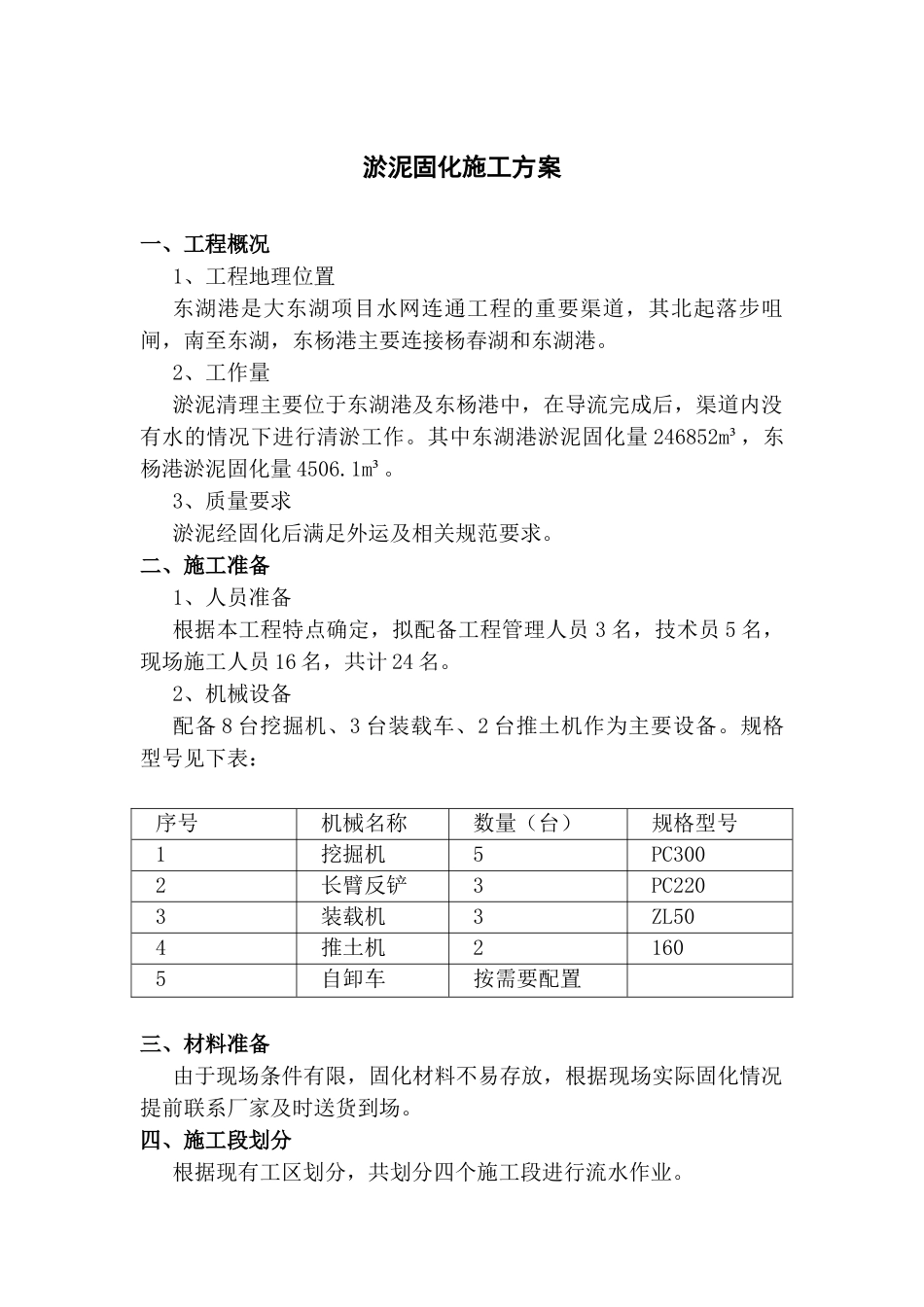 淤泥固化施工方案_第1页