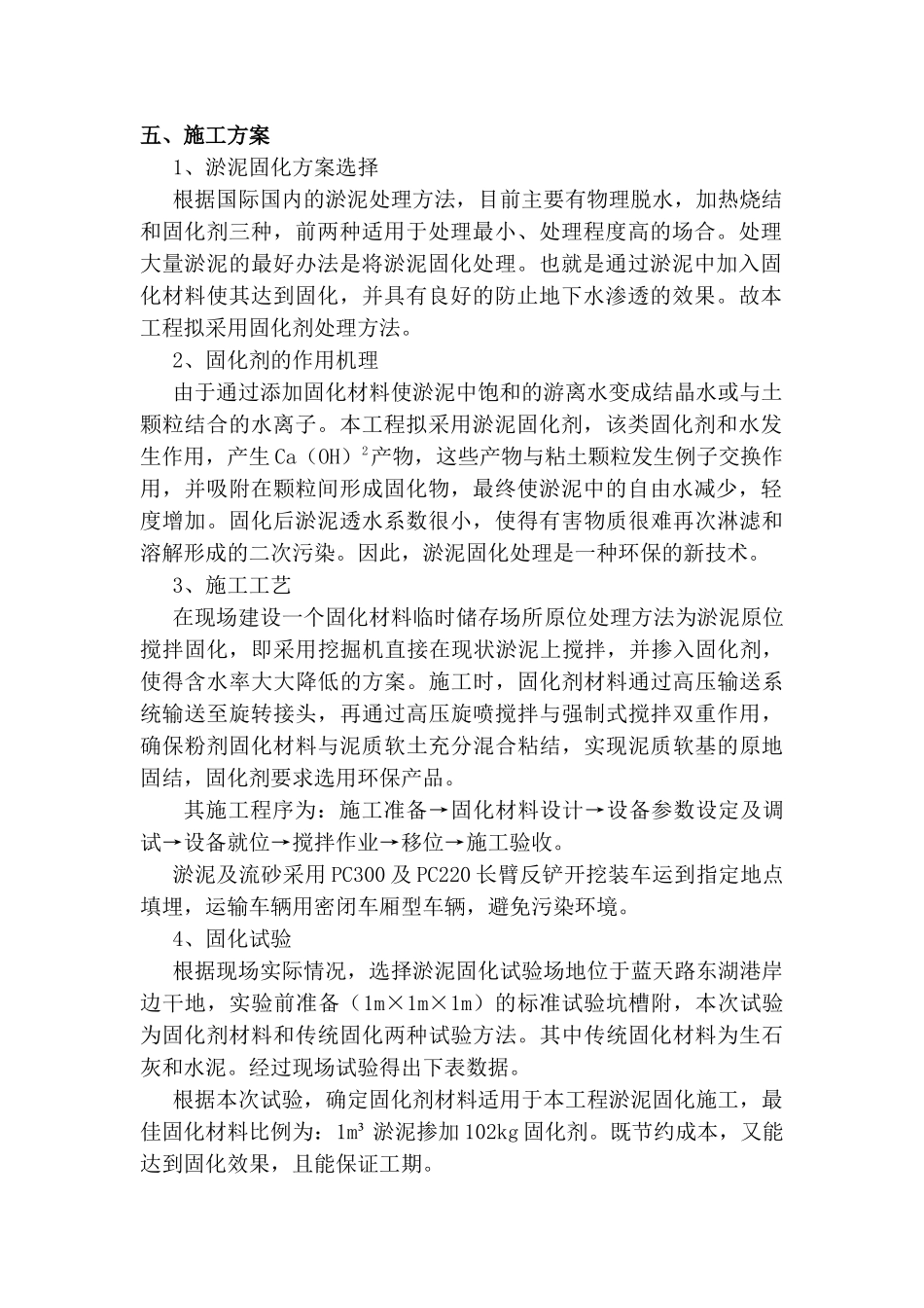 淤泥固化施工方案_第2页