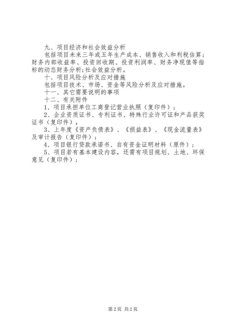 建筑工程招标工作计划范文推荐20XX年_第2页