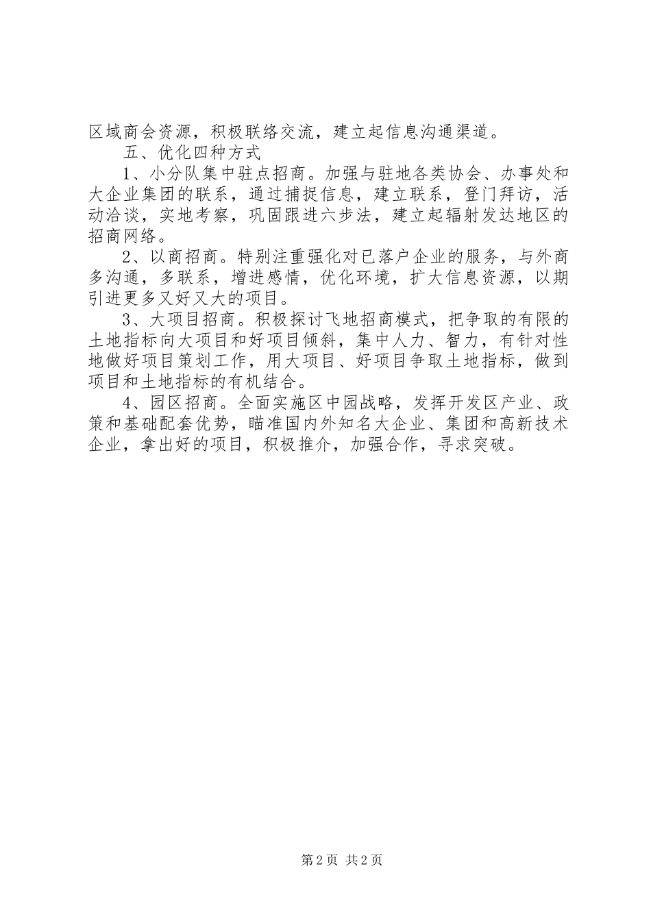 XX年招商引资工作计划 _第2页