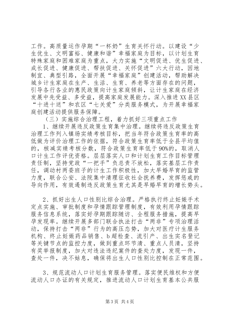 县人口和计划生育全年工作要点 _第3页