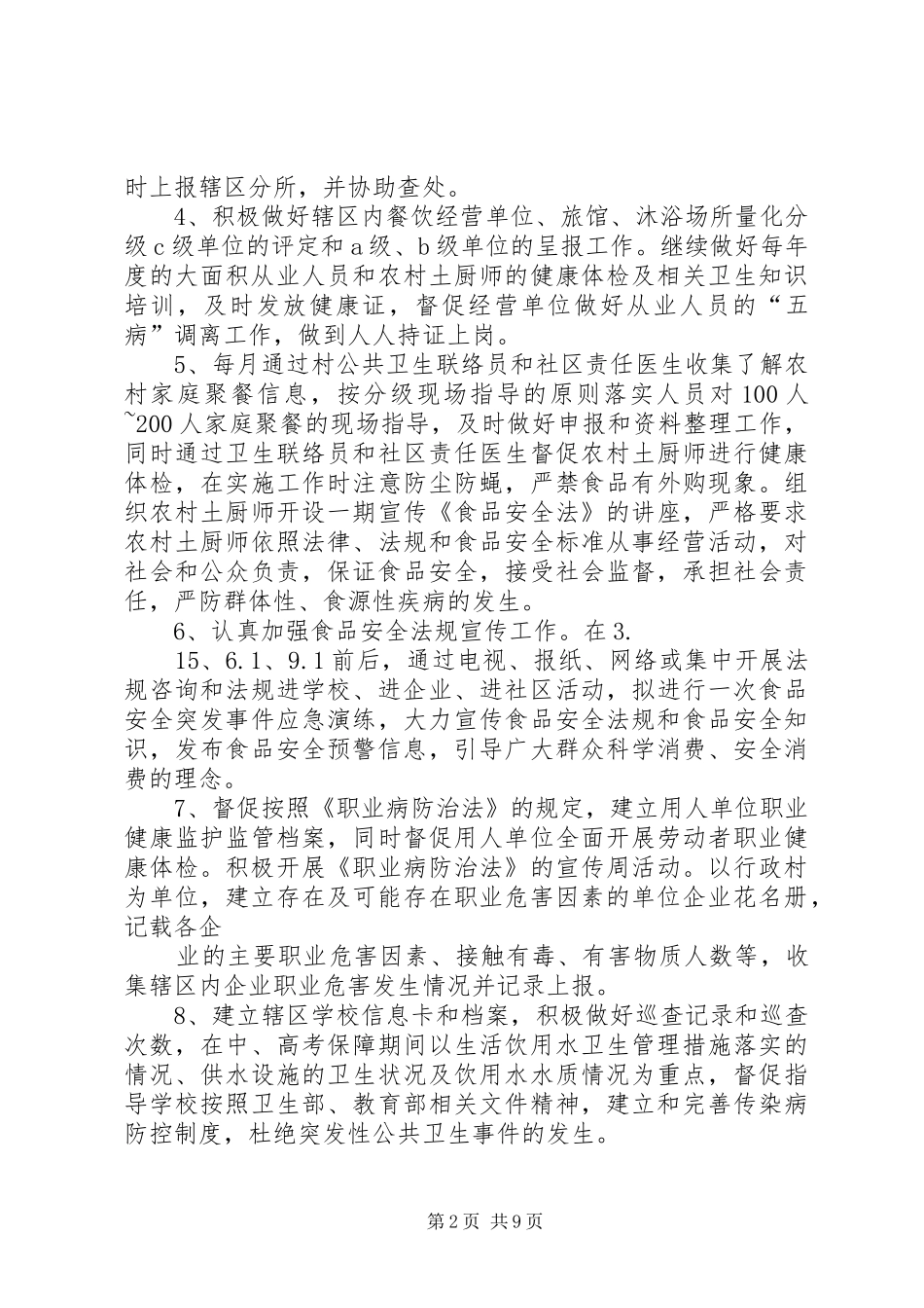 20XX年32葛塘街道社区卫生服务中心发展规划_1 _第2页