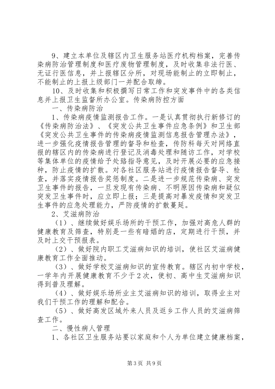 20XX年32葛塘街道社区卫生服务中心发展规划_1 _第3页