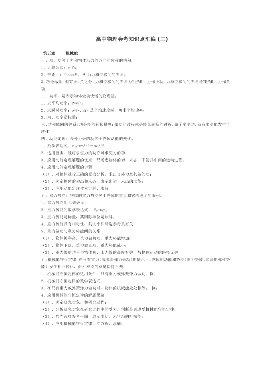 高中物理会考知识点汇2_第1页