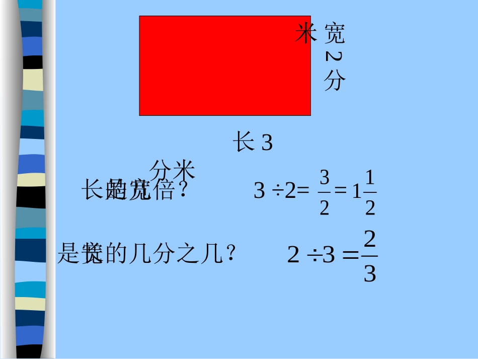 比的意义课件吕_第3页