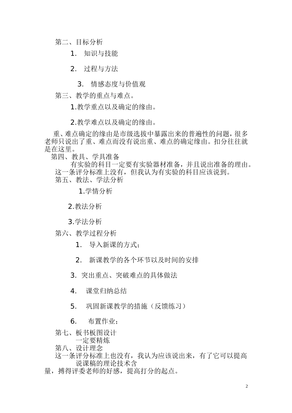 如何写说课稿_第2页