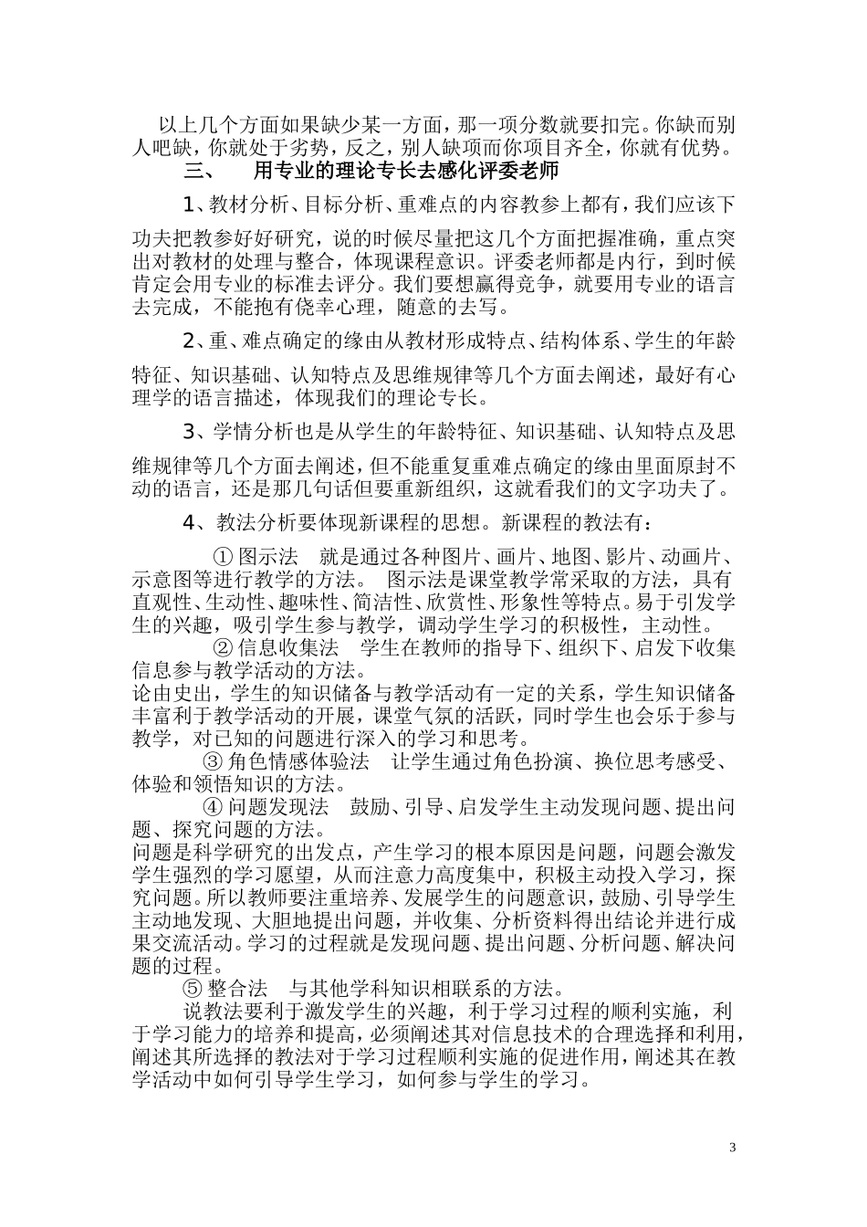 如何写说课稿_第3页
