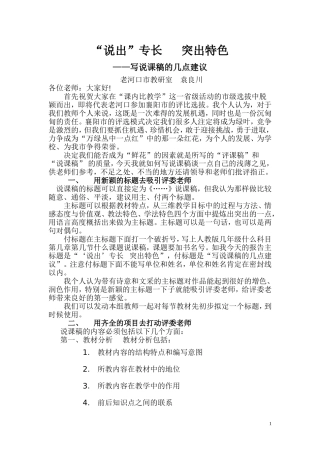 如何写说课稿